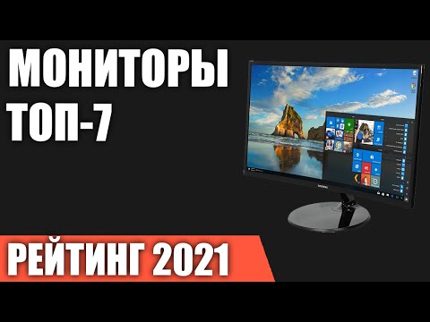 ТОП—7. Лучшие мониторы 2021 года. Итоговый рейтинг!