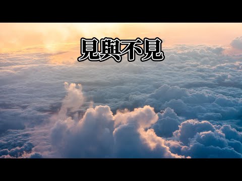 張碧晨、王赫野-見與不見『見與不見，不可再見，才叫人間』【YUI MUSIC】