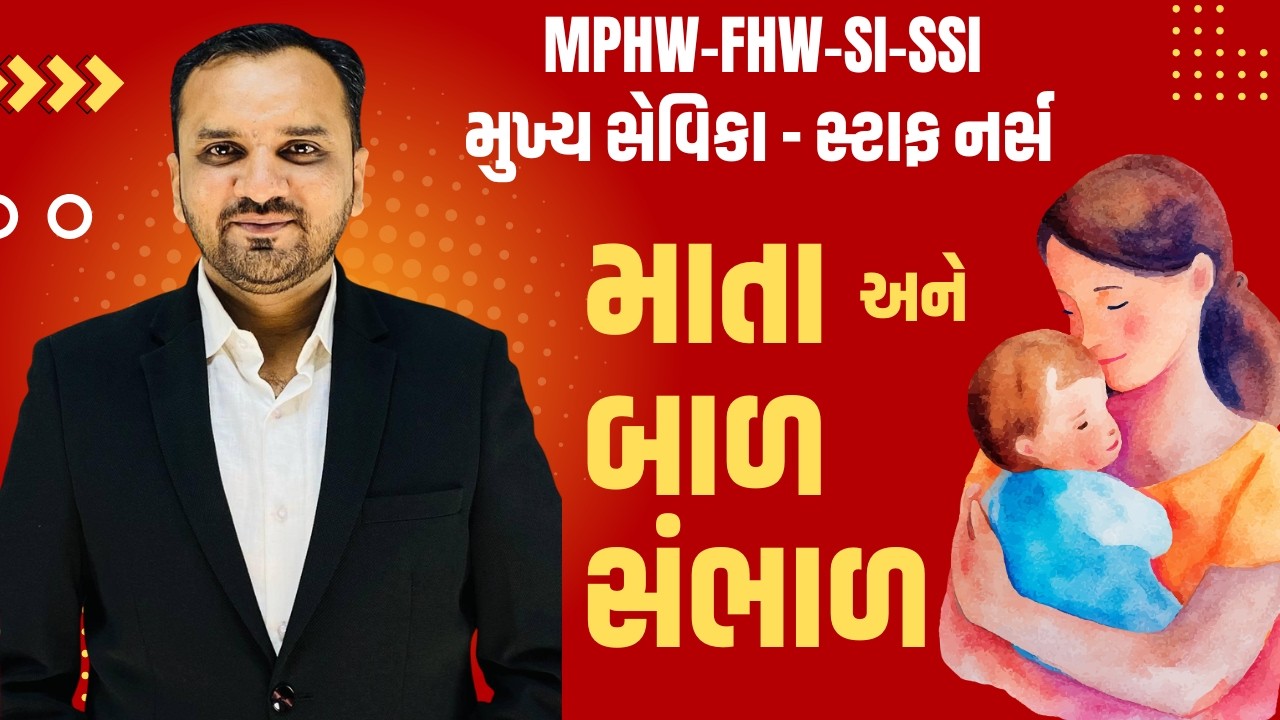 MPHW FHW SI SSI મુખ્ય સેવિકા | માતા અને બાળ સંભાળ | Abhayam Live | Health