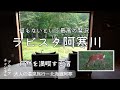 何もないという贅沢【ラビスタ阿寒川】自然が満喫できる全室展望風呂付の宿「大人の温泉旅行」