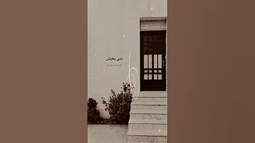 أيامي مبتعديش أحمد سعد منستهوش تصميم 