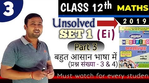 यूपी बोर्ड कक्षा 12 गणित 2019 पेपर SET 1( Ei) Class-12th Math UnsolvedSolution Set 1EI 2019 Part 3