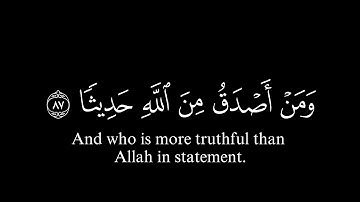 كروما قرآنيّه جاهزة للتّصميم ۝ و من أصدق من اللّٰه حديثا ۝ القارئ: علي جابر