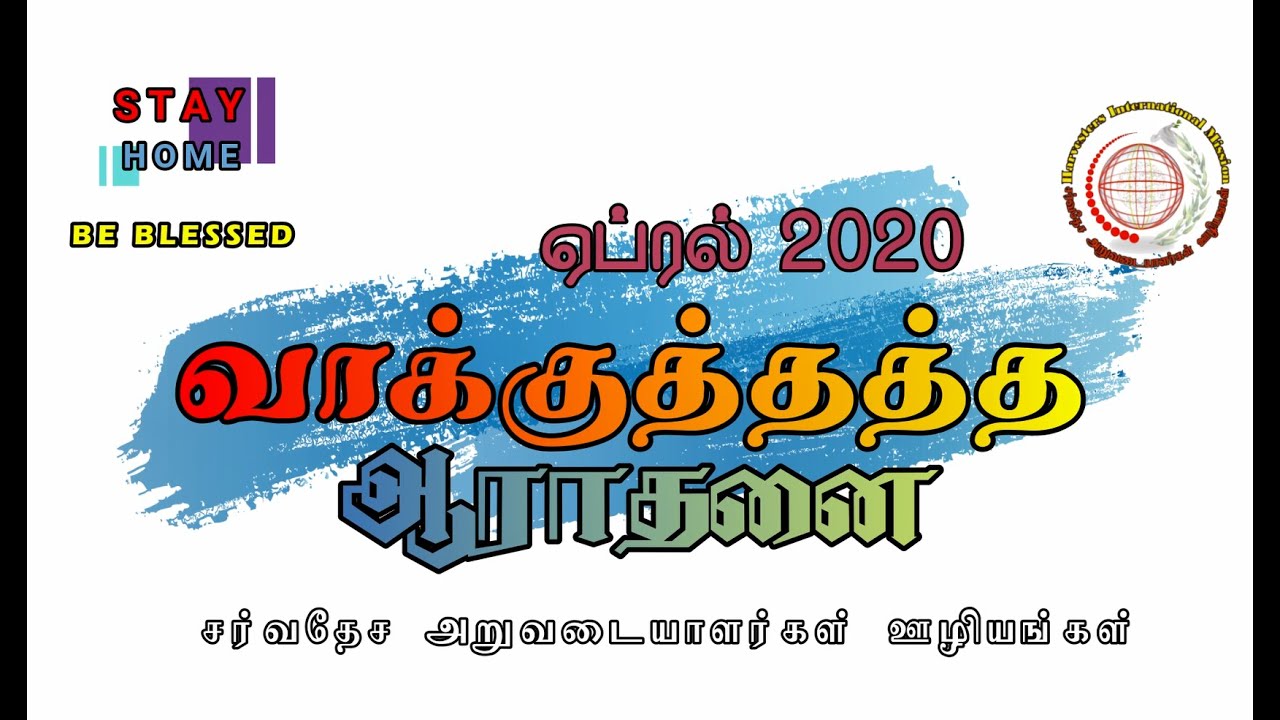 நீ பயப்படாதே DO NOT BE AFRAID(03APRIL2020 PROMISED WORSHIP