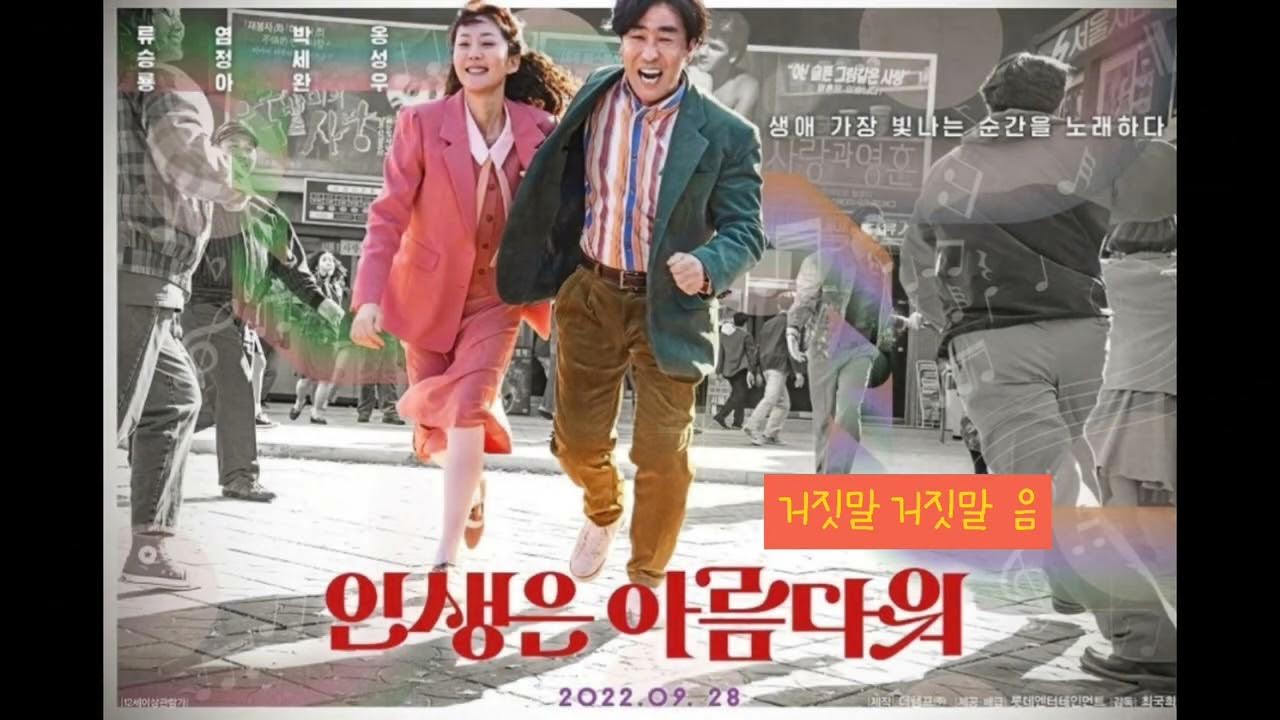 거짓말 거짓말 거짓말♡인생은 아름다워Ost♡알토색소폰 - Youtube
