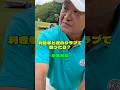 倉本昌弘「もしも利き手と逆のクラブを使ったら？」【とことん5番&6番ホール生中継 2026JAPAN PLAYERS CHAMPIONSHIP by サトウ食品 】#shorts