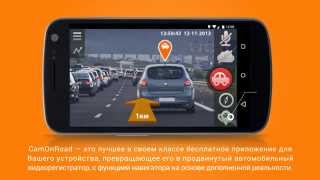 CamOnRoad / Видеорегистратор и навигатор