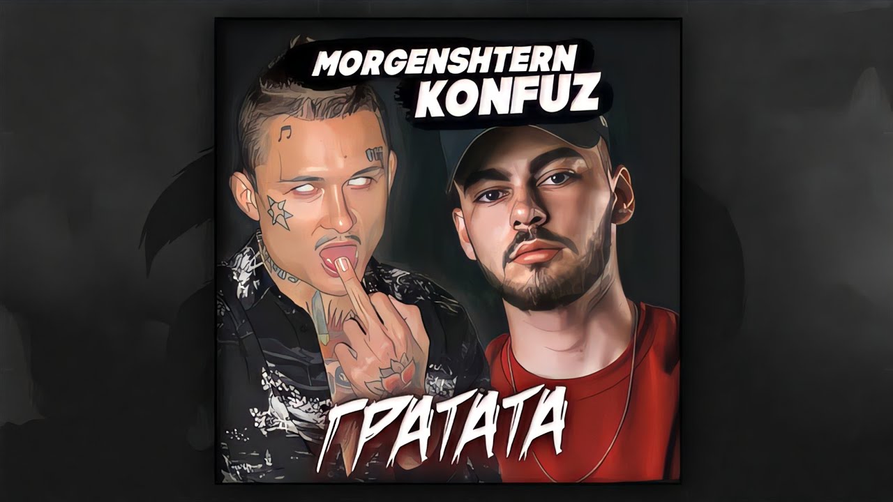 грататата стреляй папапа. грататата стреляй папап. грататата стреляй папап. стреляй папапа. Konfuz рататата.