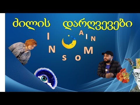ძილის დარღვევები - Animotermi/ ანიმოტერმი - ეპიზოდი #16