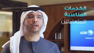 مصرف أبوظبي الإسلامي - إدرة الثروات