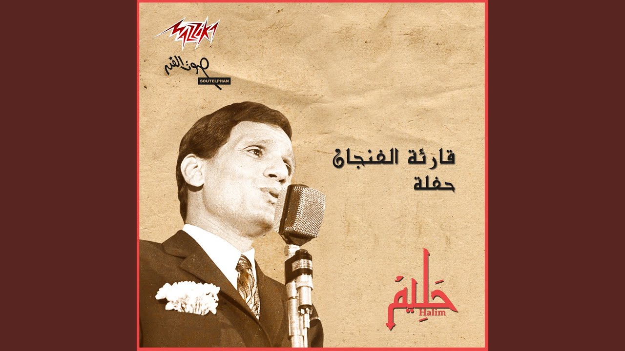 Qareat Al Fengan Live Qareat Al Fengan Live