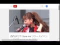 Save me  By 西内まりや