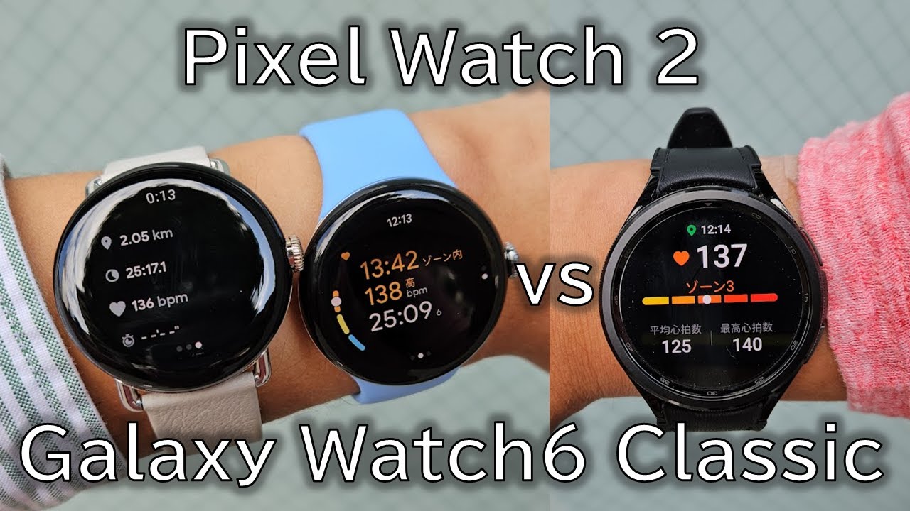 Google Pixel Watch 2とGalaxy Watch6 Classicはどっちを選ぶ  