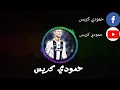 مهارات واهداف ساحر اسبانيا ايسكو شايل غداره حمودي كريس