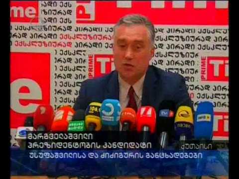 ძიძიგური: გვეყოლება დემოკრატი, ტოლერანტი, მშვიდი და გაწონასწორებული პრეზიდენტი