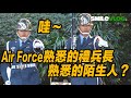 4K【哇！熟悉的禮兵長？熟悉的陌生人？沒戴口罩的空軍儀隊～冬至快樂~  】Air Force Honor Guard空軍儀隊大溪陵寢禮兵交接Daxi Mausoleum【玲玲微電影SmileVlog】