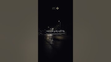 ( وَإِذَا ذَكَرْتَ رَبَّكَ فِي الْقُرْآنِ وَحْدَهُ ) من سورة الإسراء | الشيخ #المنشاوي