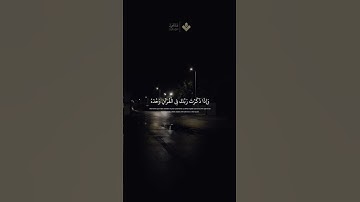( وَإِذَا ذَكَرْتَ رَبَّكَ فِي الْقُرْآنِ وَحْدَهُ ) من سورة الإسراء | الشيخ #المنشاوي