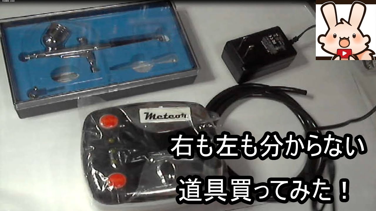 (未使用･未開封品)　エアテックス エアーブラシ ワークセットMETEO (メテオ) df5ndr3 エアテックスオンラインショップ / エアブラシワークセット メテオ2