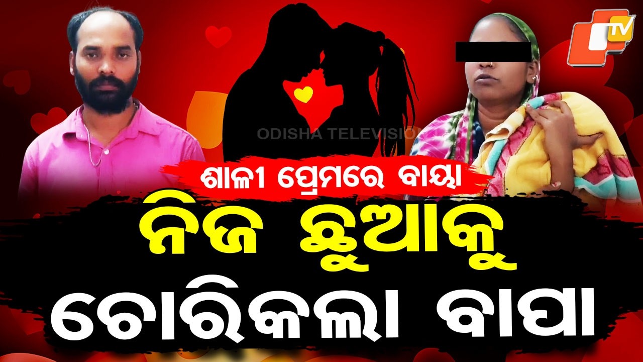 Special Story: Father Stages Own Child’s Kidnapping to Hide Affair, Arrested in Odisha