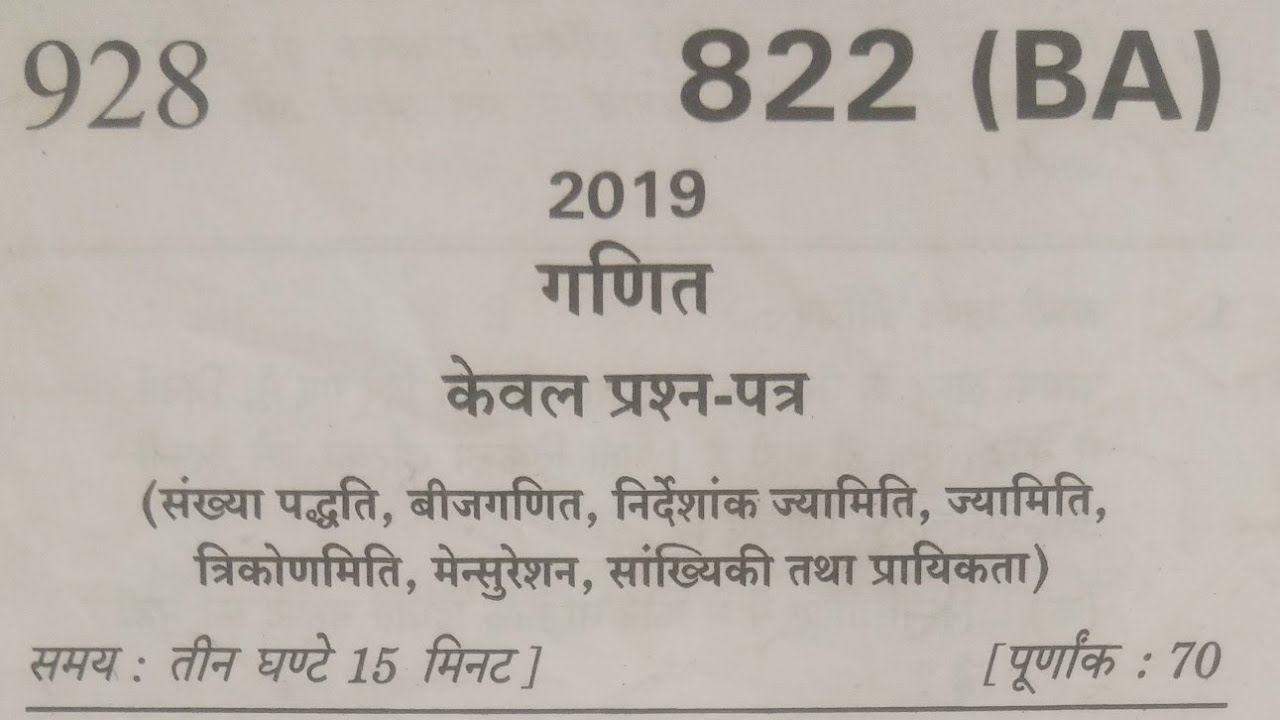 Class 10 UP Board Exam - Math Paper 2019