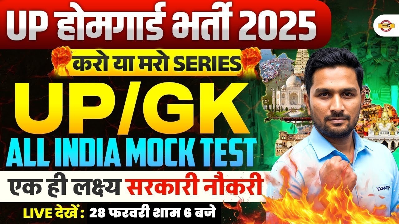 UP HOME GUARD UP GK CLASS | UP HOME GUARD UP GK PRACTICE SET | UP HOME GUARD CLASS - MITHUN SIR