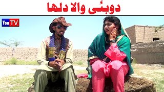 Wada Number Daar Noori Noor Nazer Dobai Wala Dolha Kirli New Funny Punjabi Comedy Video | You Tv HD