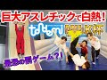 【白熱】次世代型屋内アスレチック施設「トンデミ」で大激走!