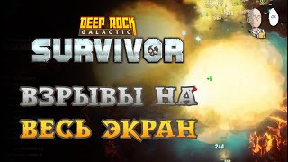Тестируем подкласс Подрывника на 5 Опасности! | Deep Rock Galactic: Survivor #42