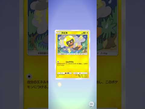 今日ポケ✨️　 #ポケポケ #ポケモンカード #ポケモンカード #おれポケ #ポケモン #ポケカ #pokemon