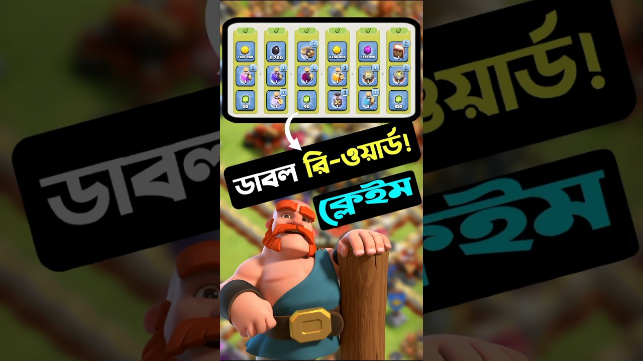 Claim সব পুরস্কার? 😍 | Clan Games Bonus!  