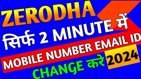 zerodha me mobile number kaise change kare | zerodha में मोबाइल नंबर कैसे बदले online