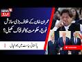 Imran Khan Removal & Leaked Report | لیک رپورٹ کے مطابق عمران خان کو ہٹانے میں امریکہ ملوث ہے | N18G