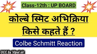  कोल्बे स्मिट अभिक्रिया | Kolbe Schmitt Reaction BSc 2nd Year | Chemistry by Vipul sir
