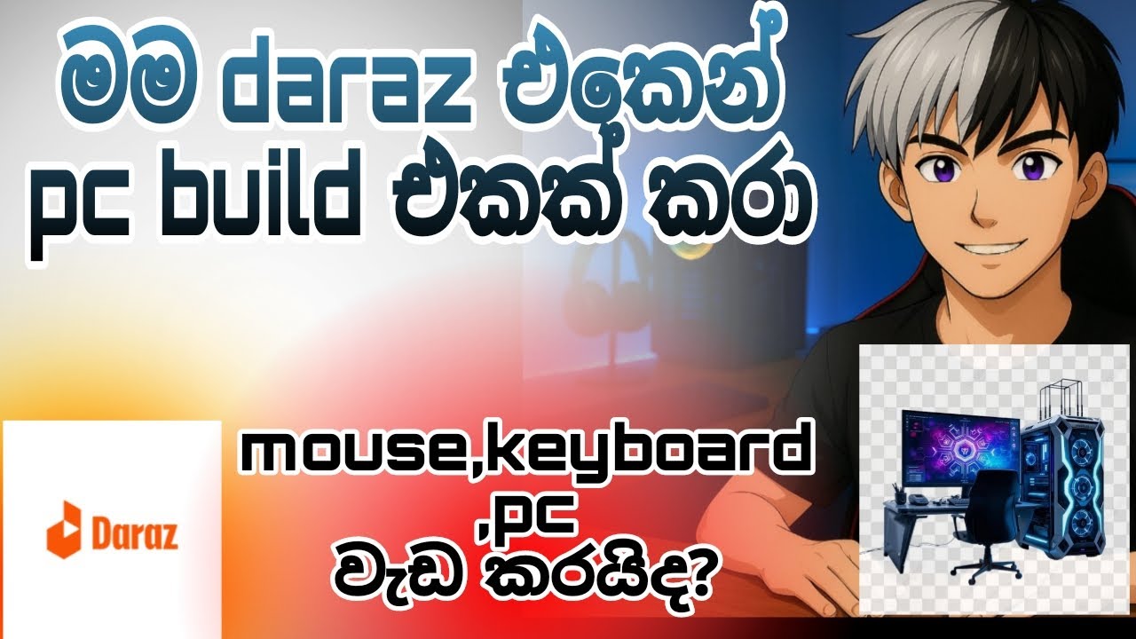daraz pc build sinhala 2025 | daraz online shopping | gaming pc build | gaming mouse| #pcgaming