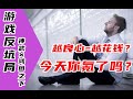 【游戏反坑局】越良心的手游往往越“费钱”