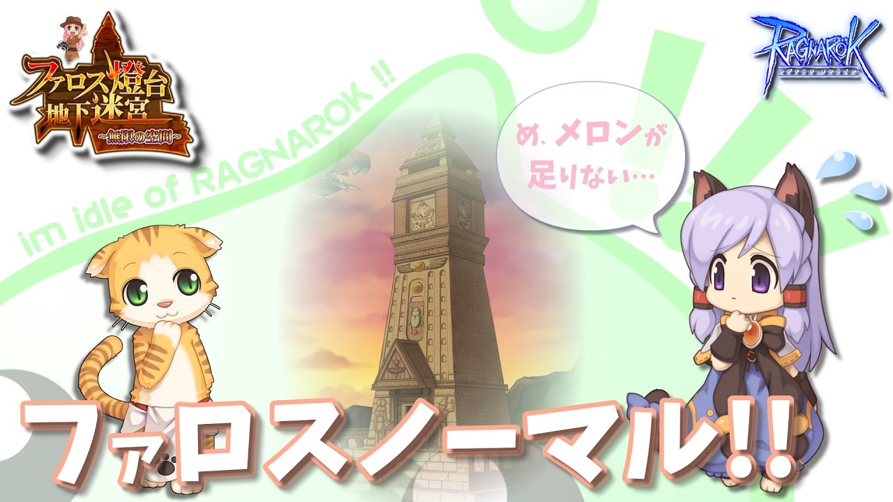 RO】#664 駆け込みノーマル【ラグナロクオンライン】 - YouTube