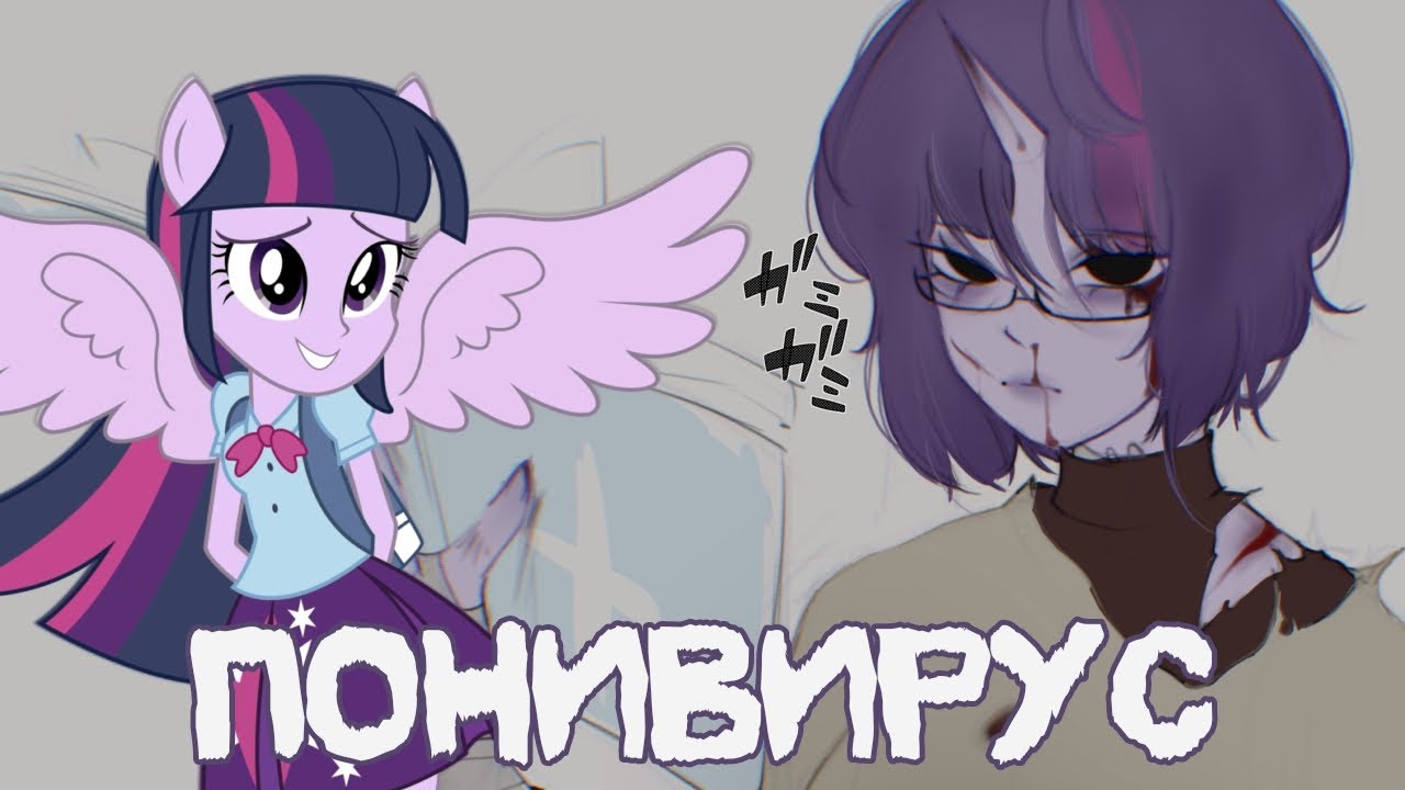 РЕДИЗАЙН МЛП ПОНИВИРУС || разговорный спидпеинт - YouTube