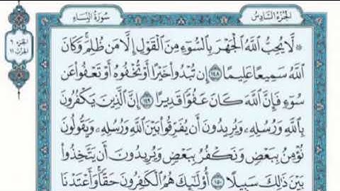 تكرار الوجه السادس والعشرون من سورة النساء كل آيه ٣مرات للقاري فارس عباد