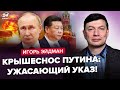 ⚡ТЕРМІНОВИЙ УКАЗ Путіна ПО ЯДЕРЦІ! РФ НАЛЯКАНА новою війною. Сі нажився на дурницях Кремля – Ейдман