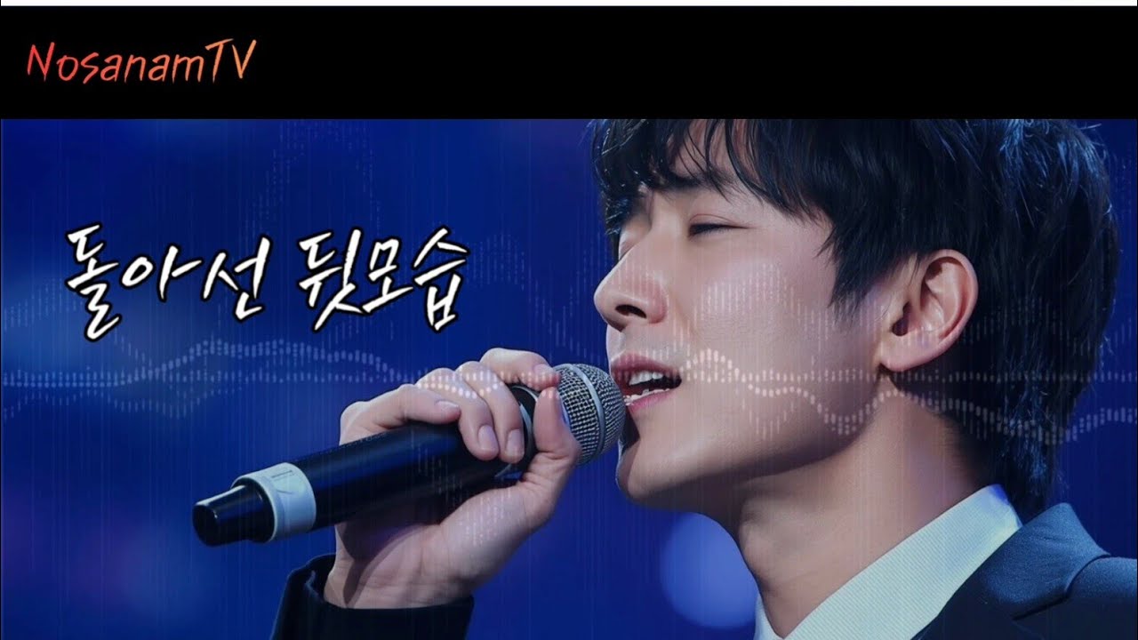 [노사남TV] 돌아 선 뒷모습 | turned-away figure