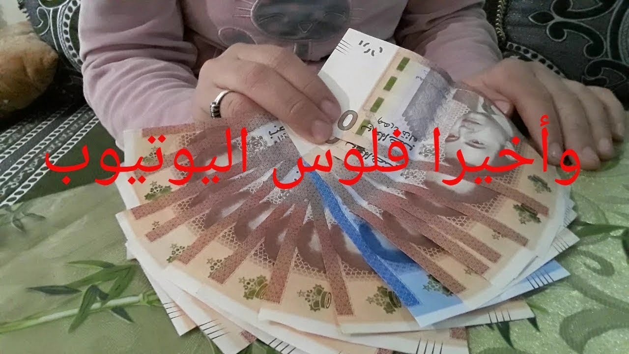 أخيرا!! كم ربحت من اليوتيوب؟ بالدليل ونصائح للقنوات الصغيرة