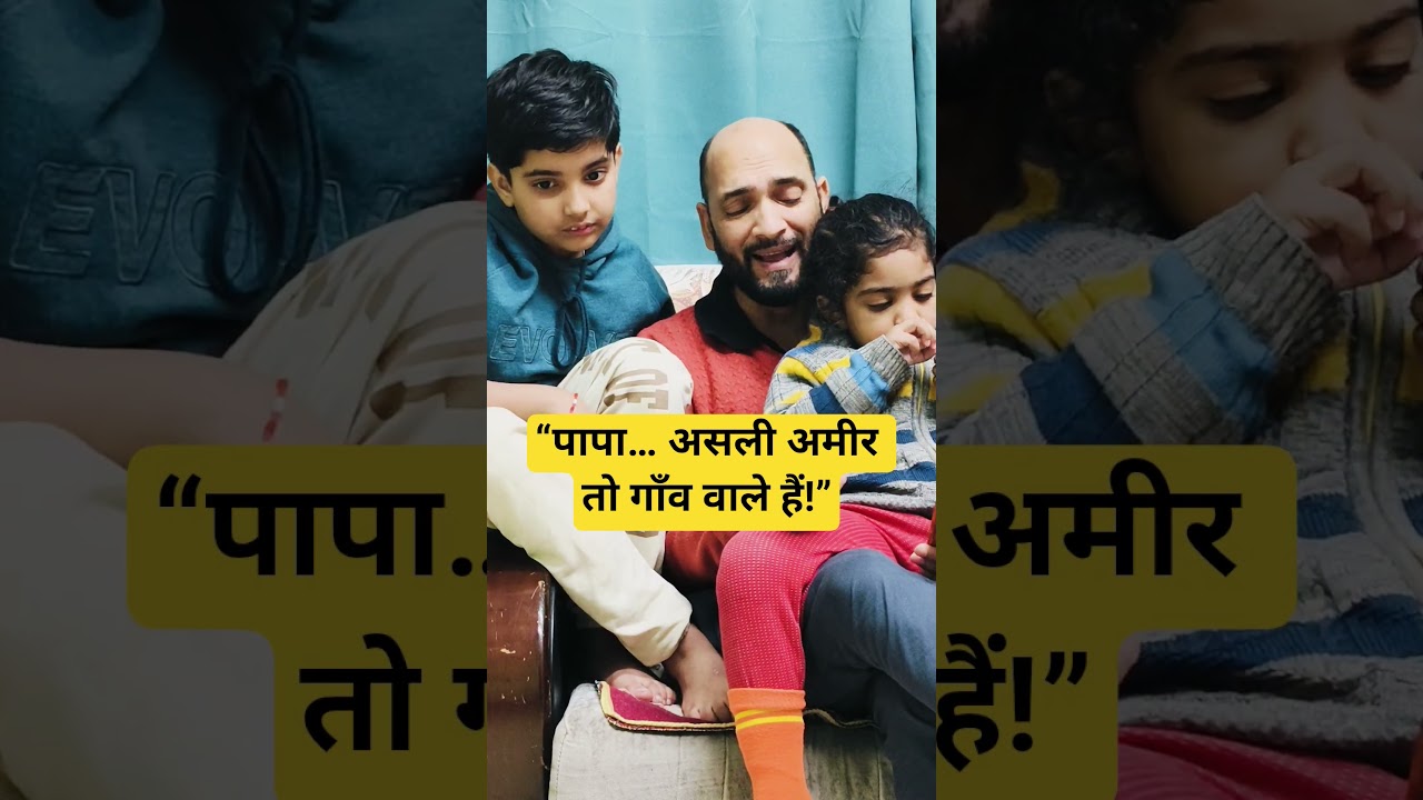 “पापा… असली अमीर तो गाँव वाले हैं!” | RamSir EnglishWorld