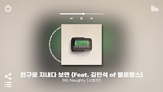 [Playlist] 첫 소절 듣자마자 무조건 기분 좋아지는 국내 노래모음 플레이리스트