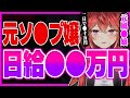 【日給○十万】風●嬢で大儲けした三星ナナミ【三星ナナミ / 切り抜き / セキララ / Vtuber】