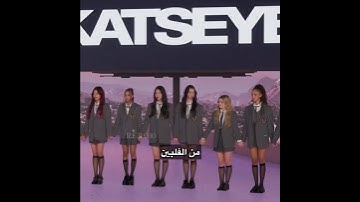 ايكونز تتذكرون🥹؟*ترجمتي* #pop #katseye #sophia #manon #lara #explore #yoonchae #megan #daniela #fyp