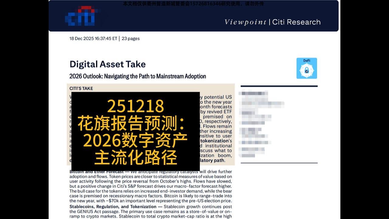 花旗报告：预测2026数字资产主流化路径- YouTube