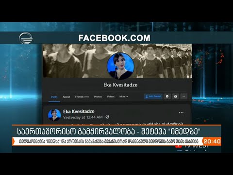 მექანიკური შეცდომა რომელიც ქრონიკის იმავე გამოშვებაში ჩასწორდა