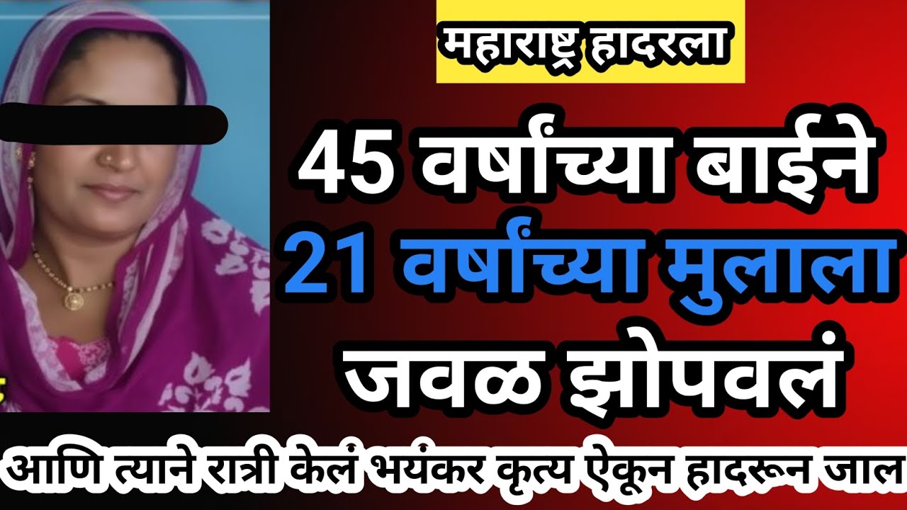 EPI-55 45 वर्षांच्या मावशीने 21 वर्षाच्या मुलाला जवळ झोपवलं, त्याने रात्री केलं भयंकर कृत्य 😱 #crime