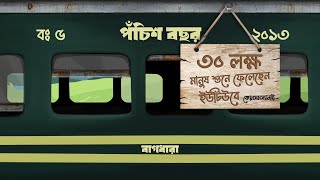 Bagdhara - Pochish Bochorপঁচিশ বছর